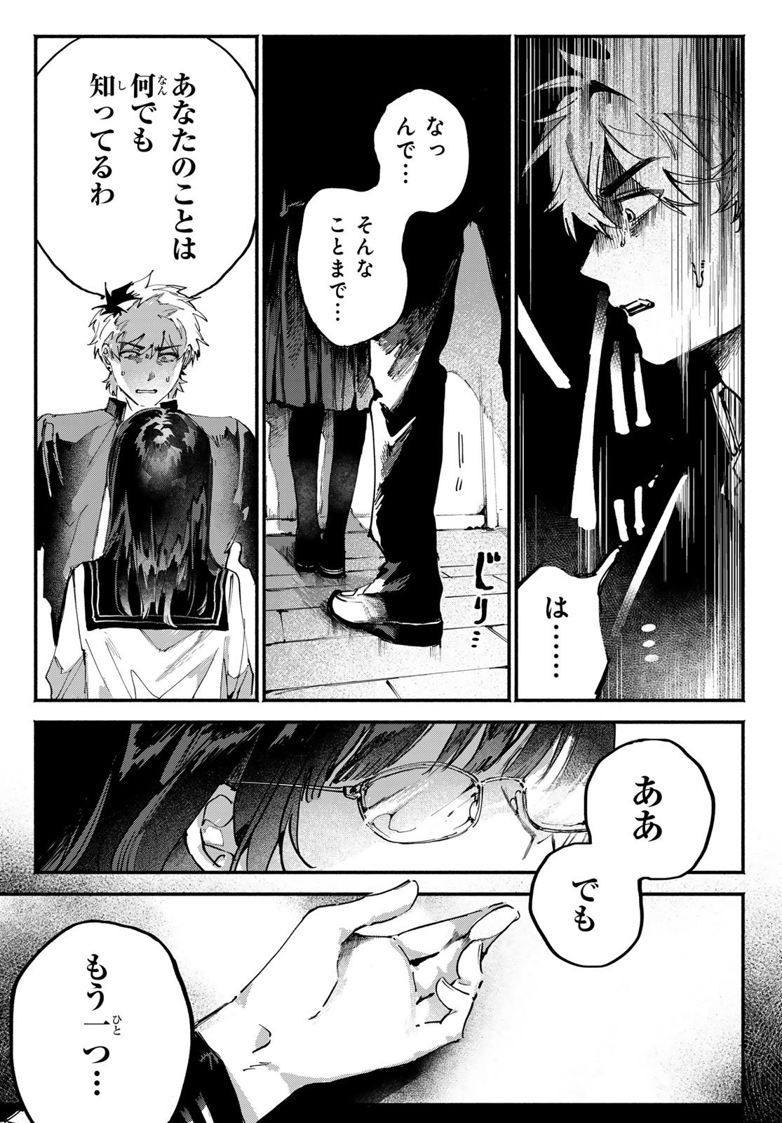 Yugami no Toriko - Chapter 1 - Page 17