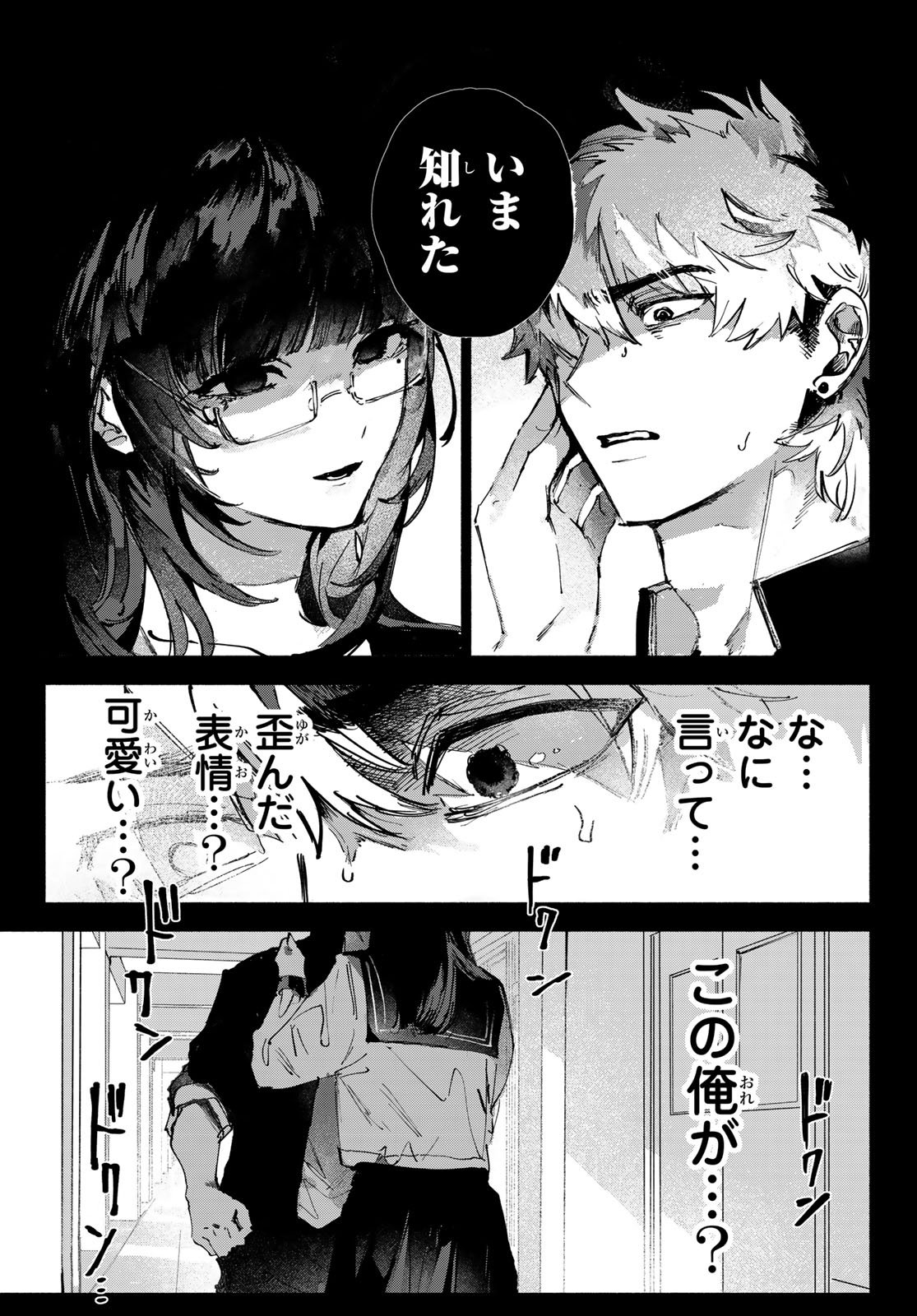 Yugami no Toriko - Chapter 1 - Page 19