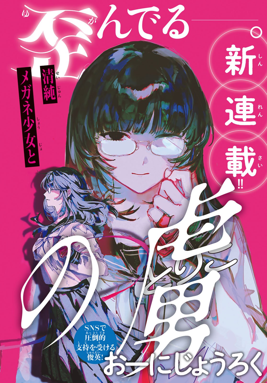 Yugami no Toriko - Chapter 1 - Page 2