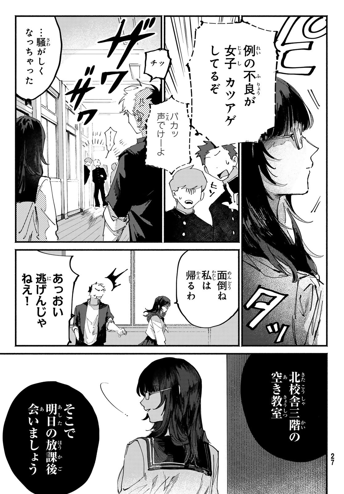 Yugami no Toriko - Chapter 1 - Page 21