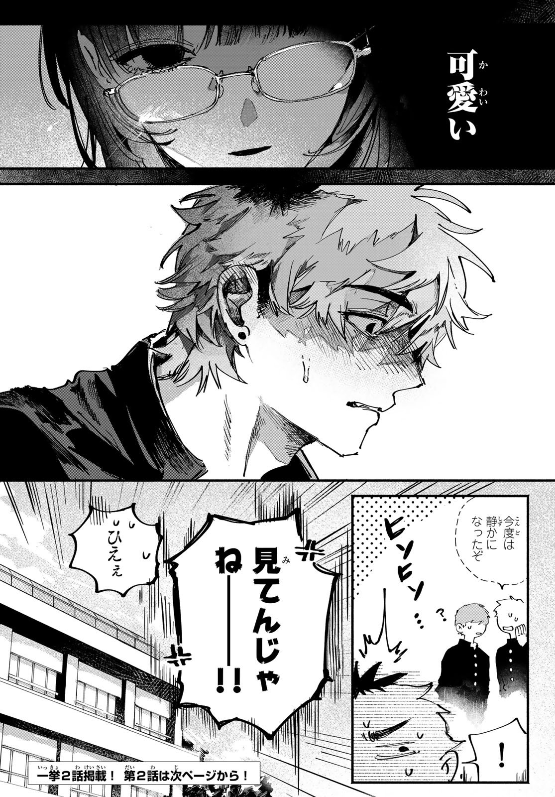 Yugami no Toriko - Chapter 1 - Page 24