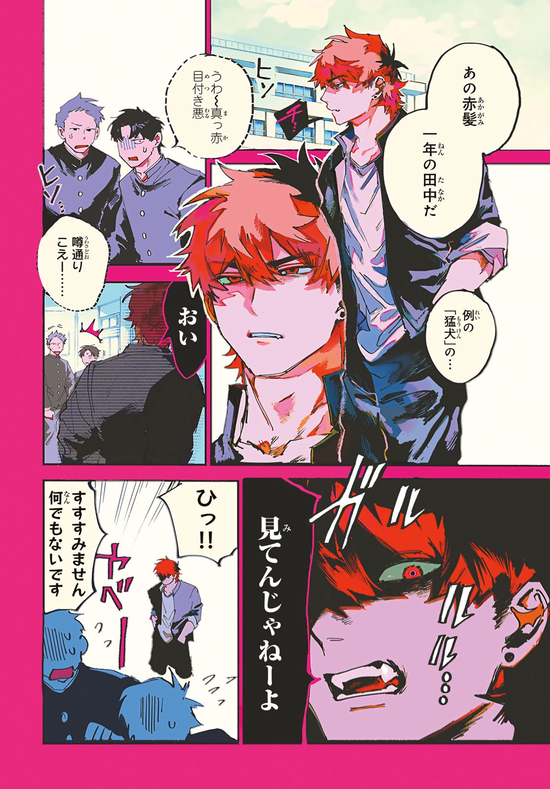 Yugami no Toriko - Chapter 1 - Page 4