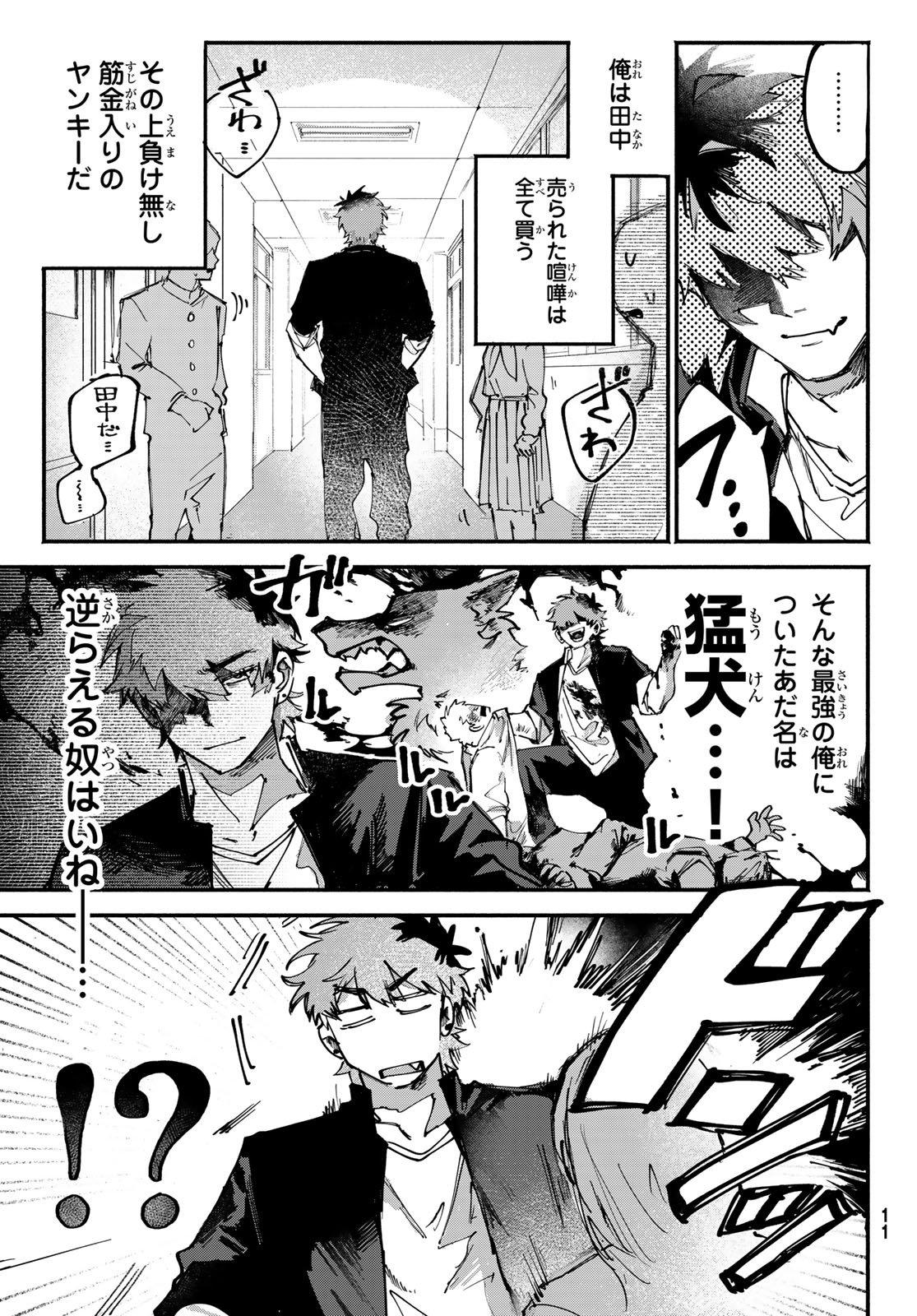 Yugami no Toriko - Chapter 1 - Page 5