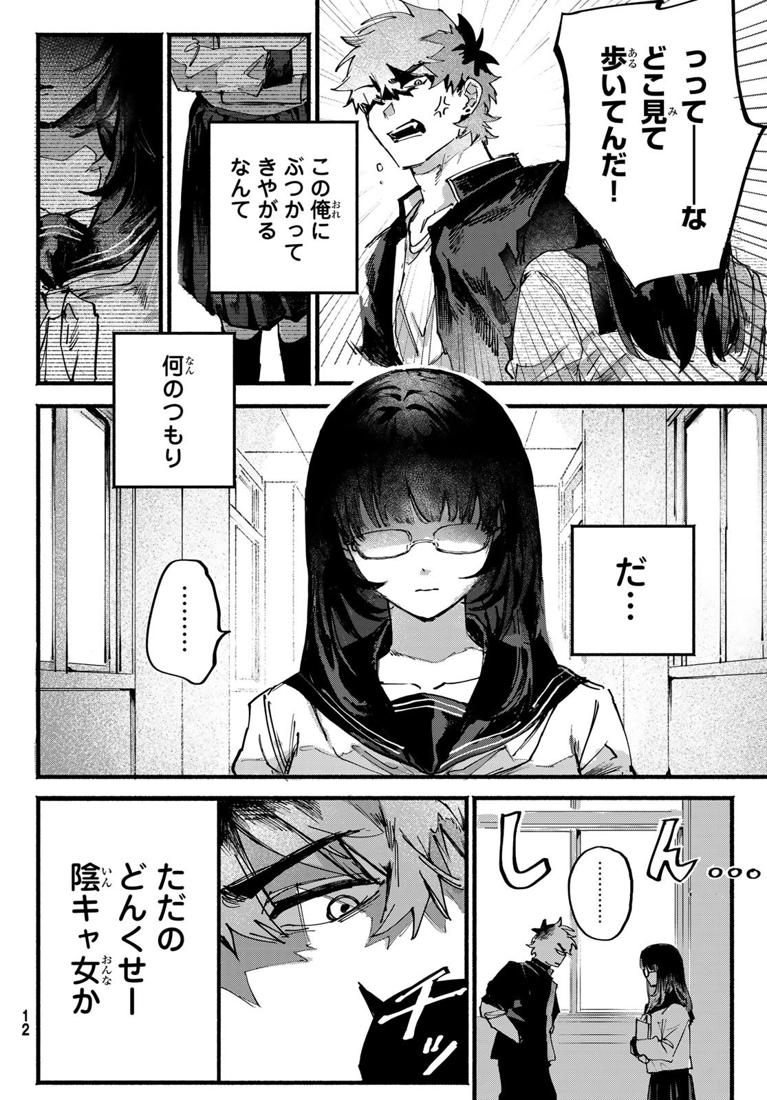 Yugami no Toriko - Chapter 1 - Page 6