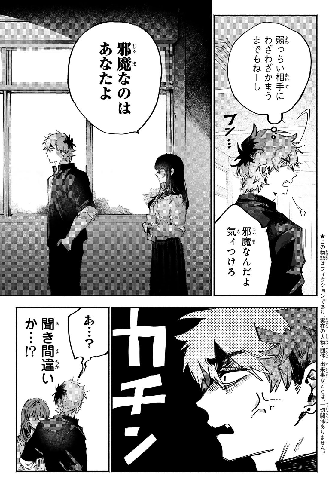 Yugami no Toriko - Chapter 1 - Page 7