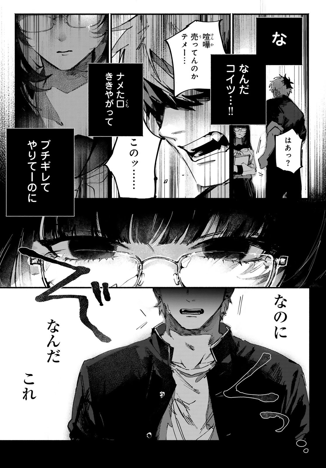 Yugami no Toriko - Chapter 1 - Page 9