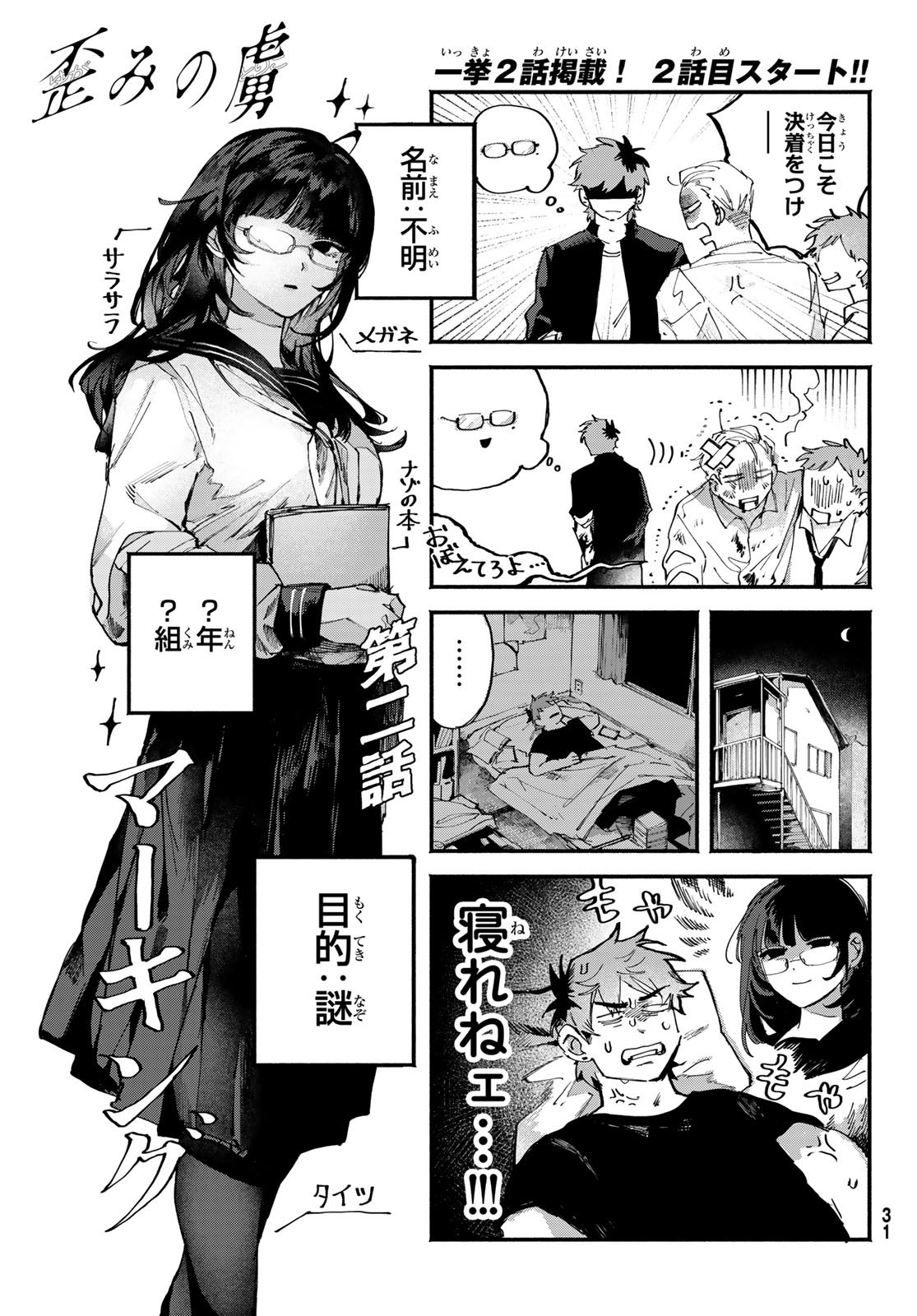 Yugami no Toriko - Chapter 2 - Page 1