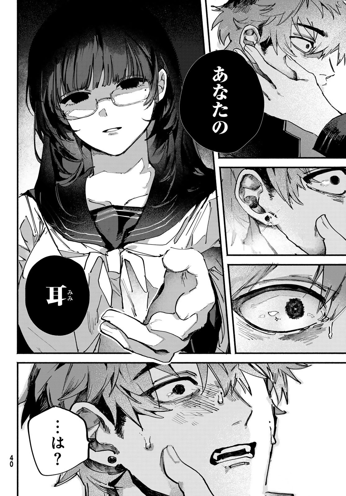 Yugami no Toriko - Chapter 2 - Page 10