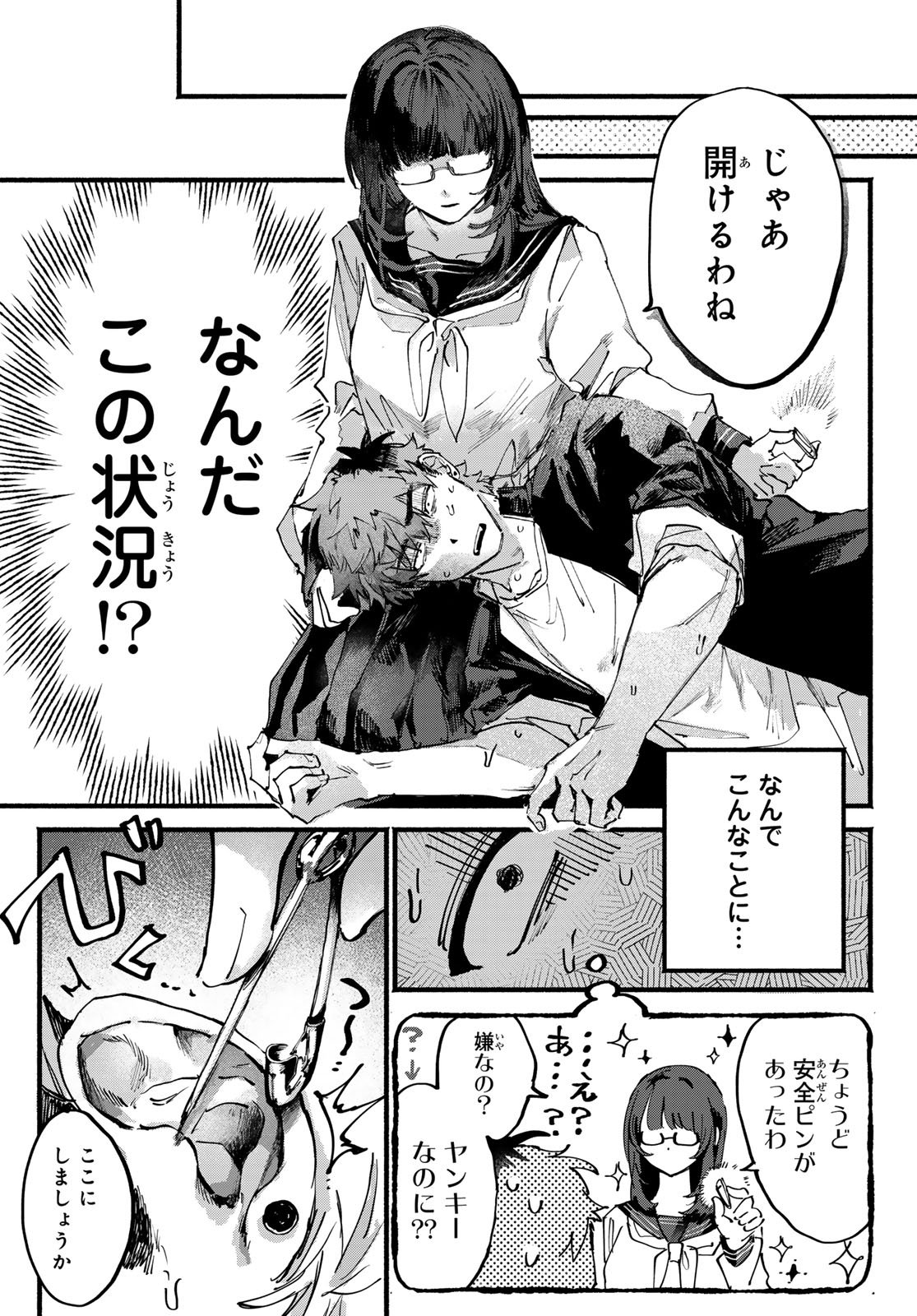 Yugami no Toriko - Chapter 2 - Page 11