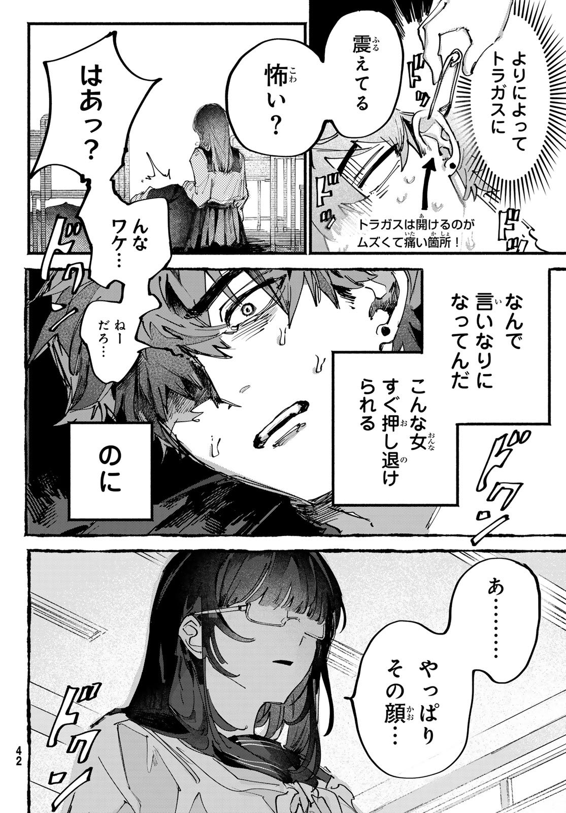 Yugami no Toriko - Chapter 2 - Page 12