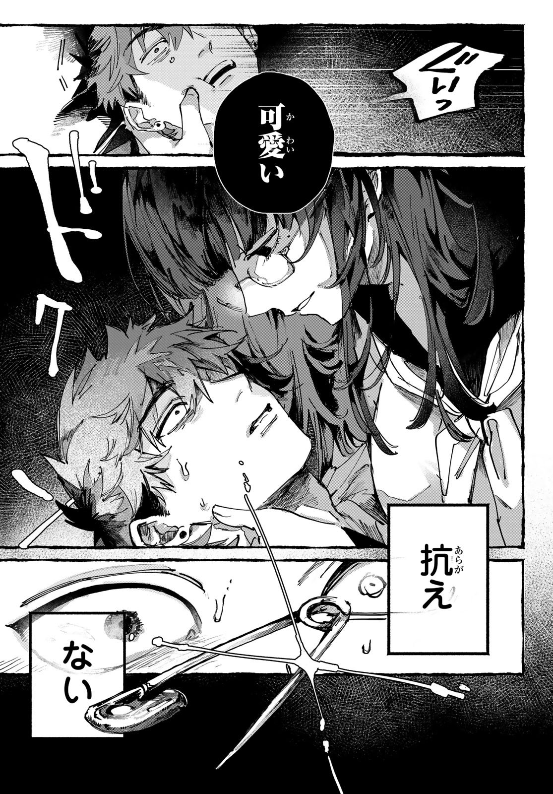 Yugami no Toriko - Chapter 2 - Page 13