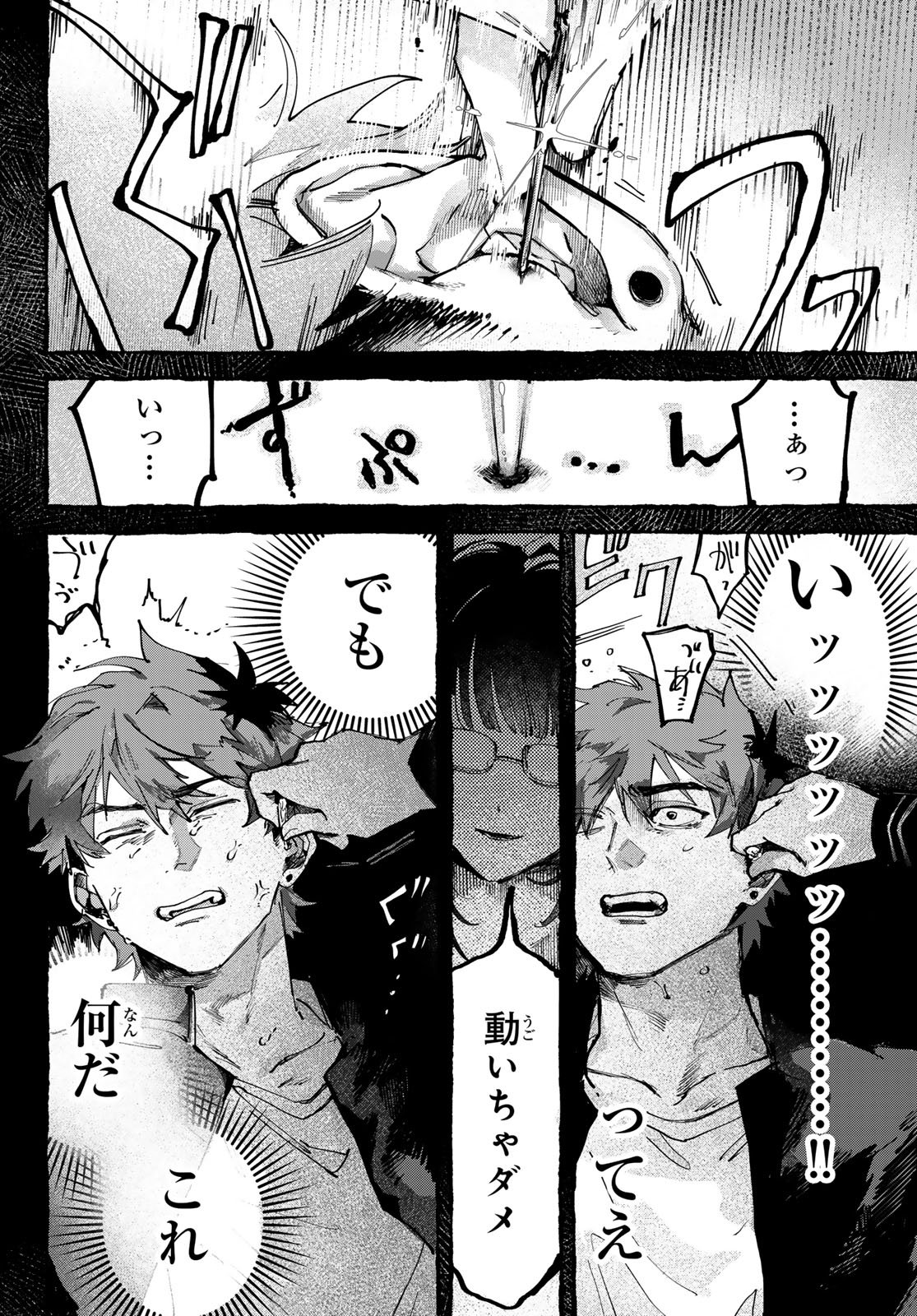 Yugami no Toriko - Chapter 2 - Page 14