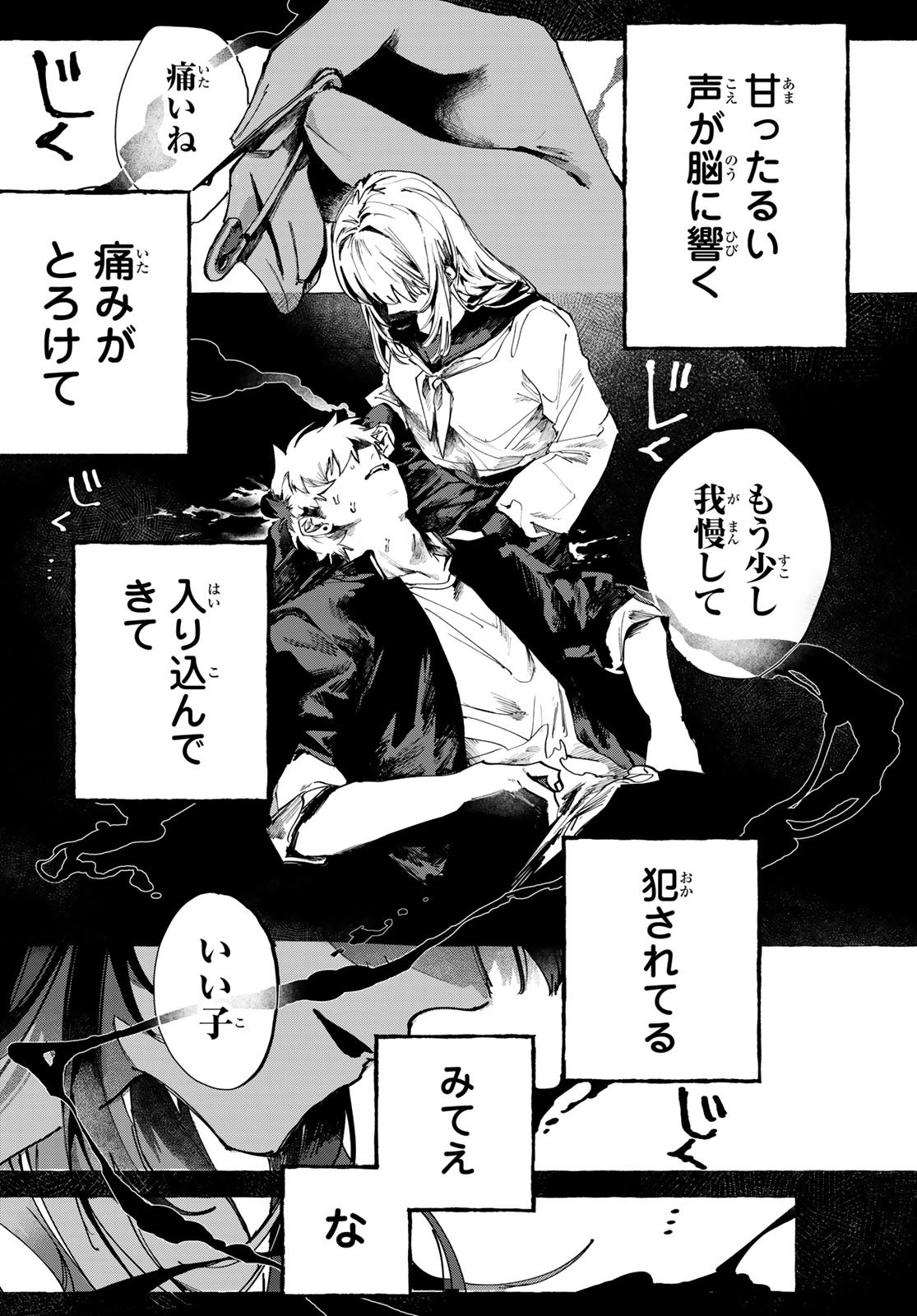 Yugami no Toriko - Chapter 2 - Page 15