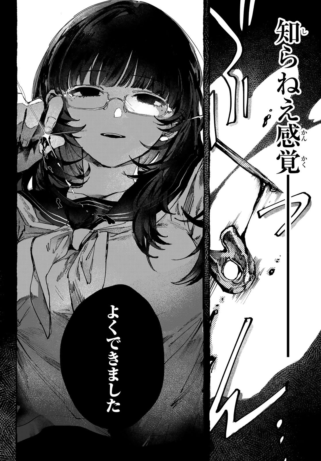 Yugami no Toriko - Chapter 2 - Page 16