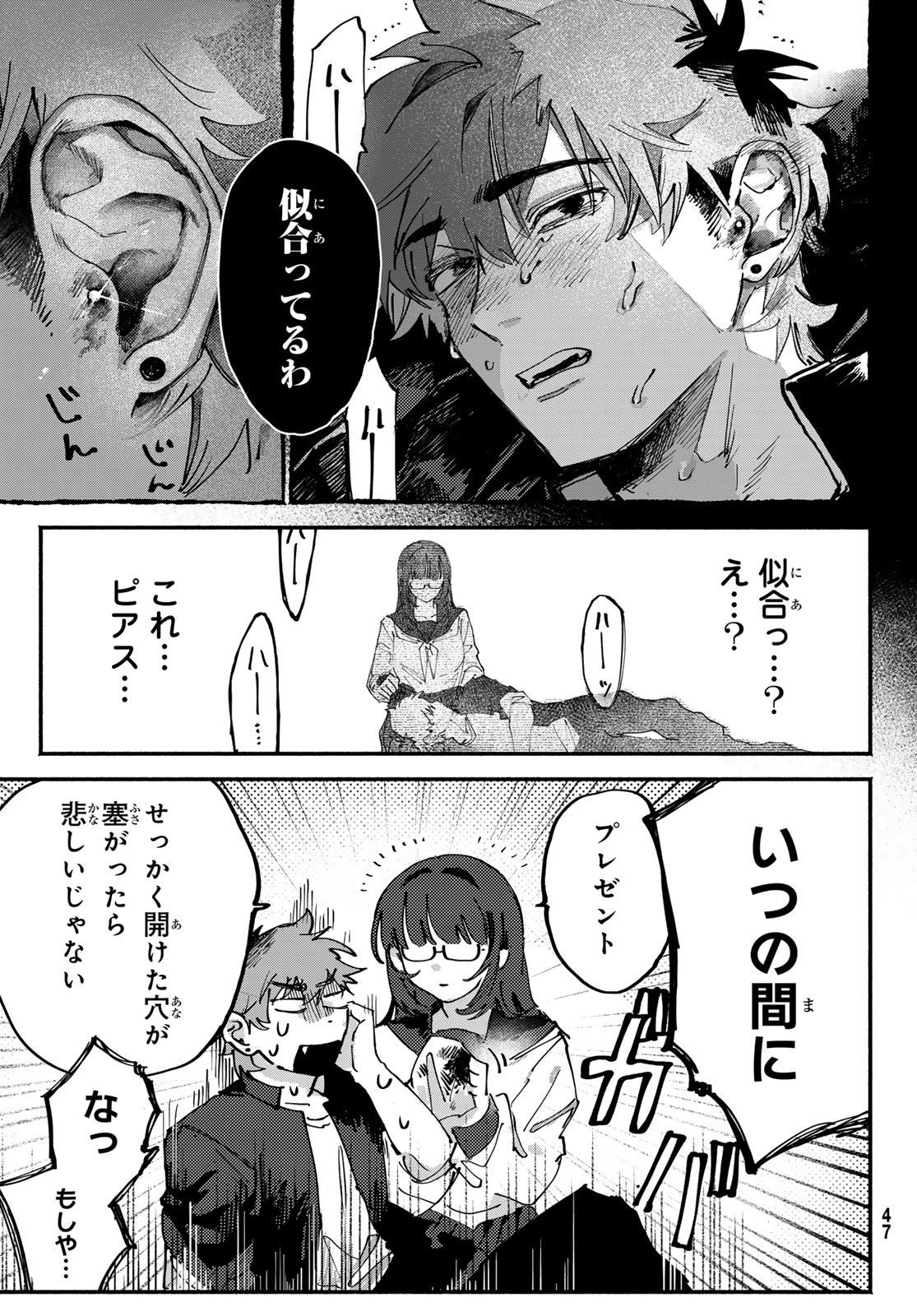 Yugami no Toriko - Chapter 2 - Page 17