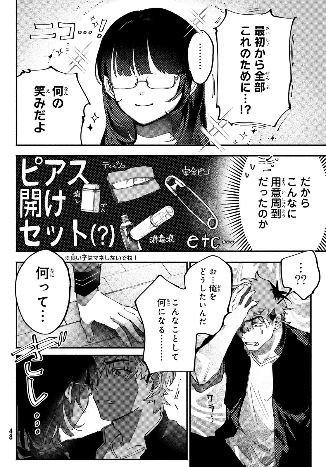 Yugami no Toriko - Chapter 2 - Page 18