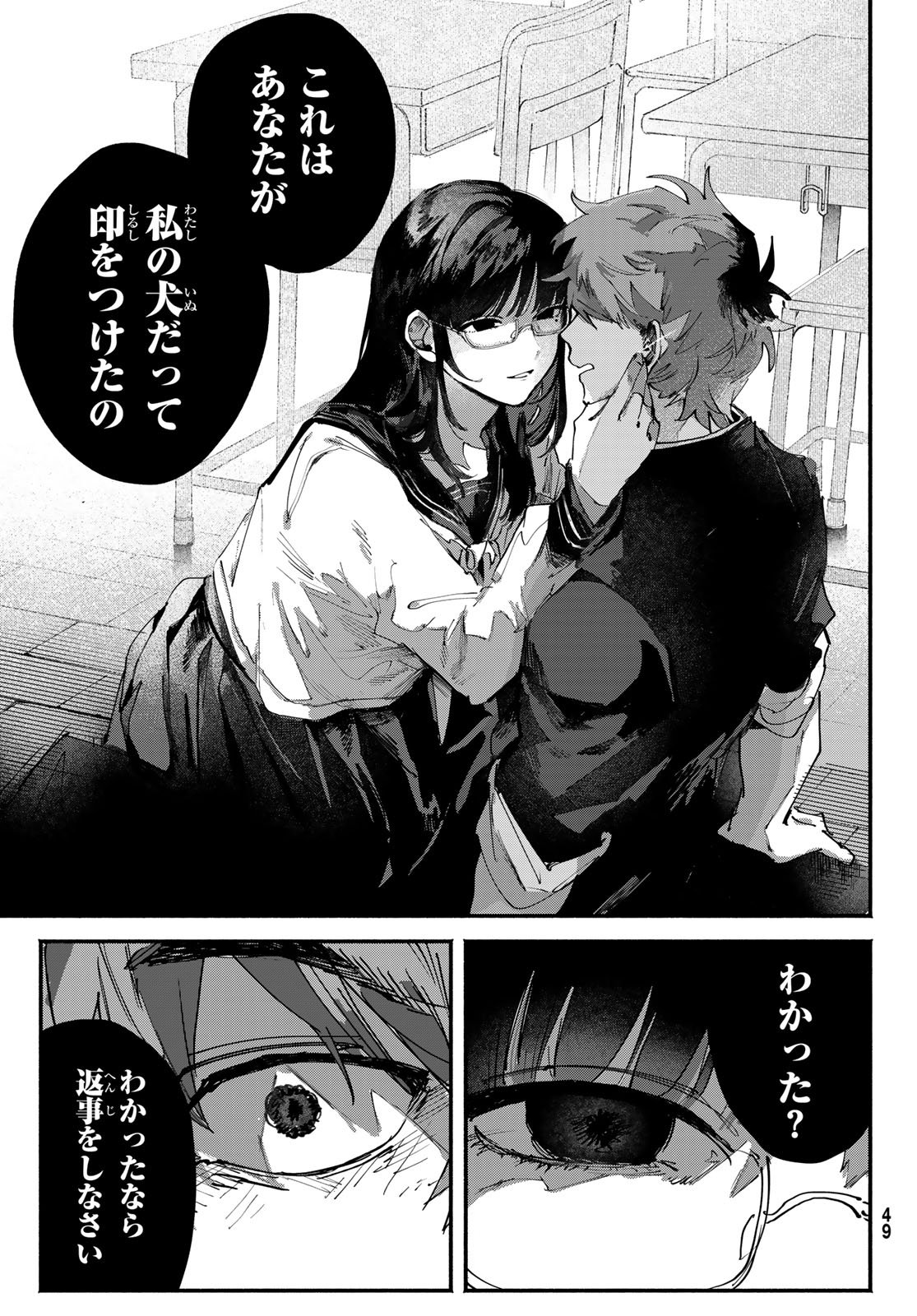 Yugami no Toriko - Chapter 2 - Page 19