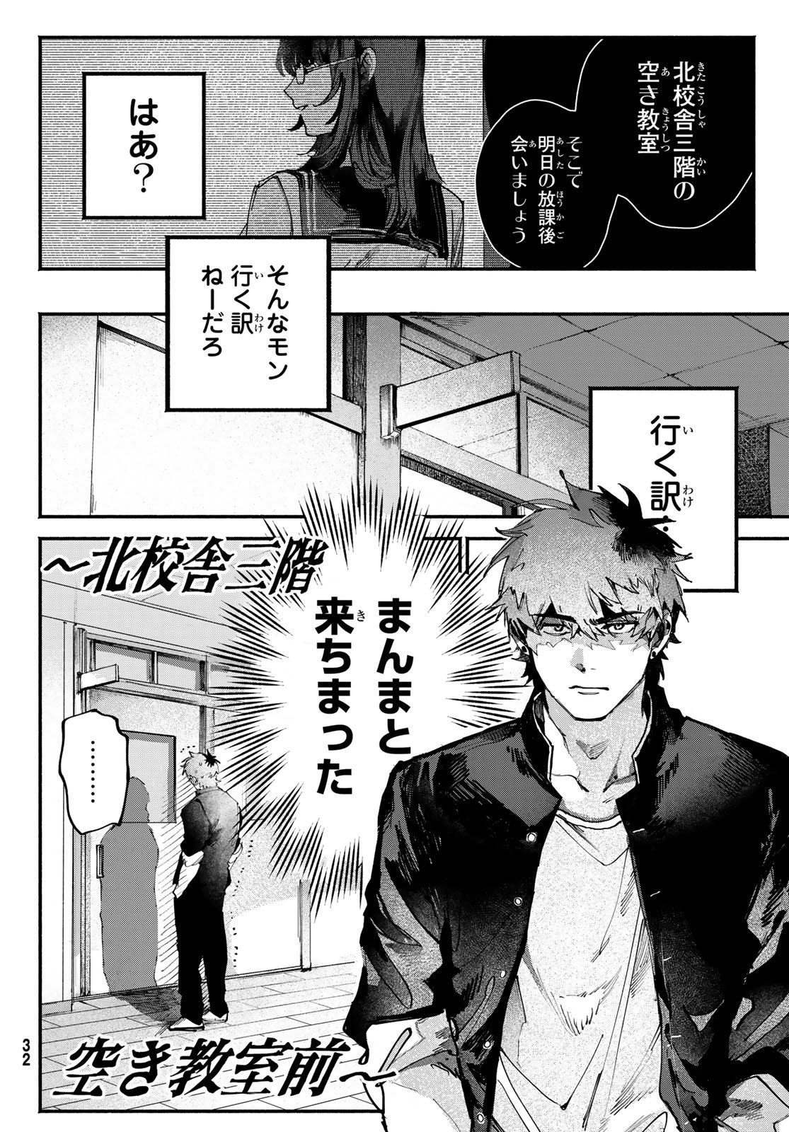 Yugami no Toriko - Chapter 2 - Page 2