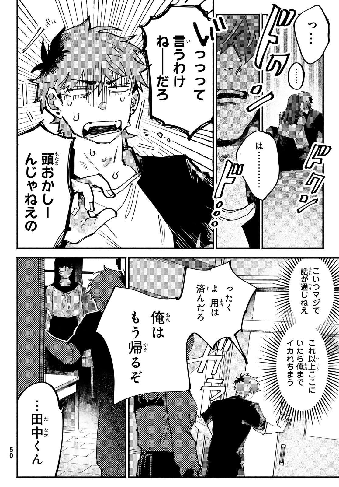 Yugami no Toriko - Chapter 2 - Page 20