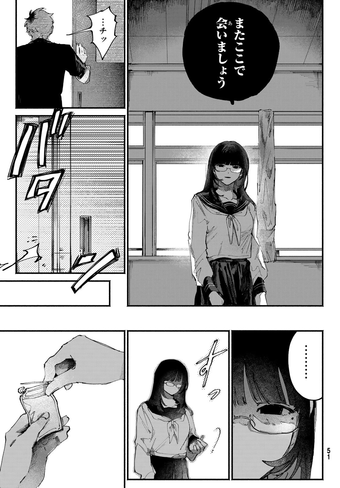 Yugami no Toriko - Chapter 2 - Page 21