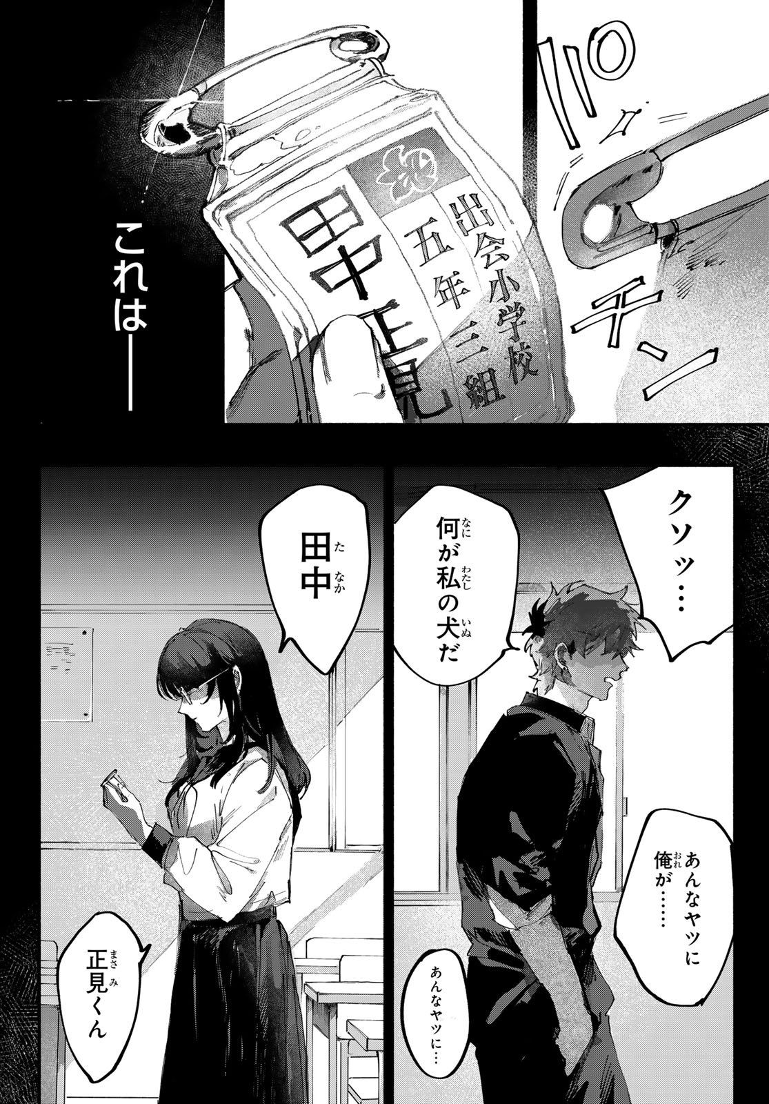 Yugami no Toriko - Chapter 2 - Page 22