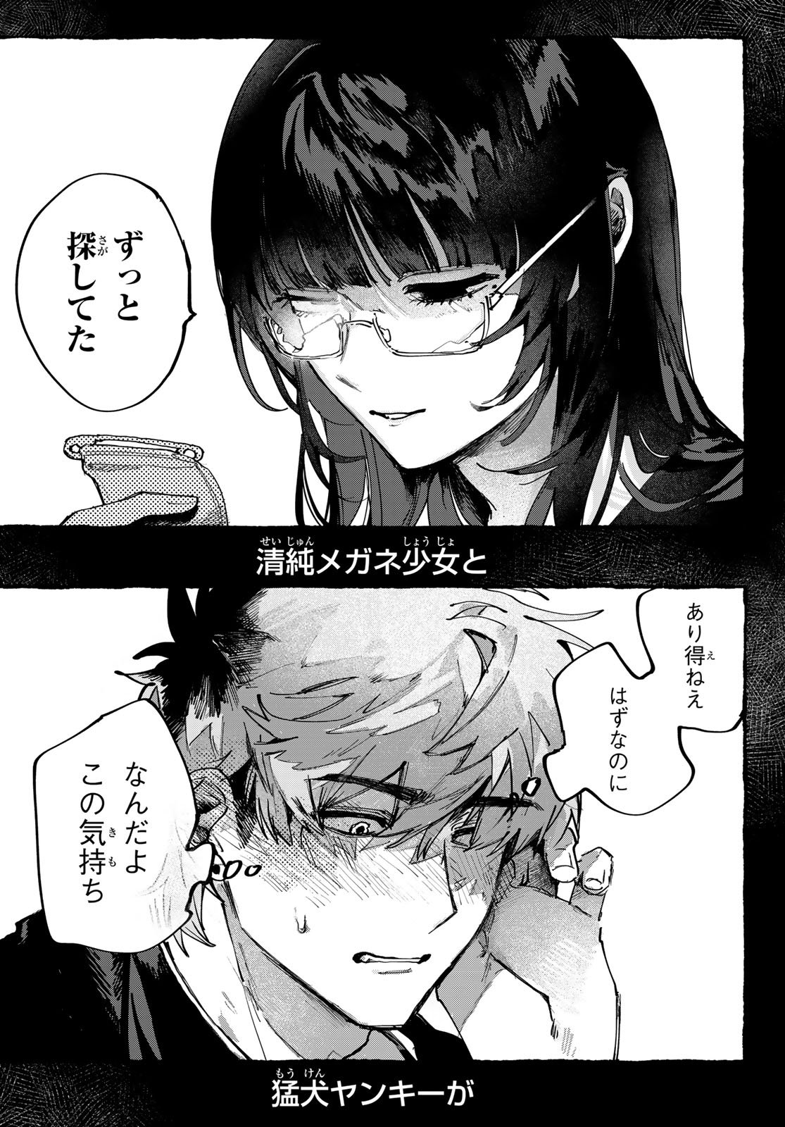 Yugami no Toriko - Chapter 2 - Page 23