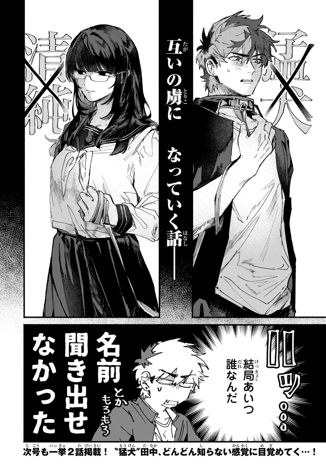 Yugami no Toriko - Chapter 2 - Page 24