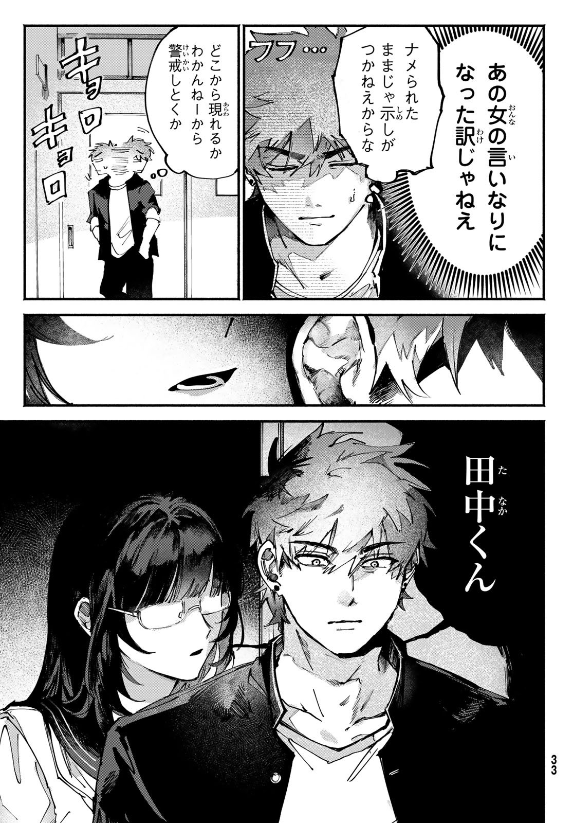 Yugami no Toriko - Chapter 2 - Page 3