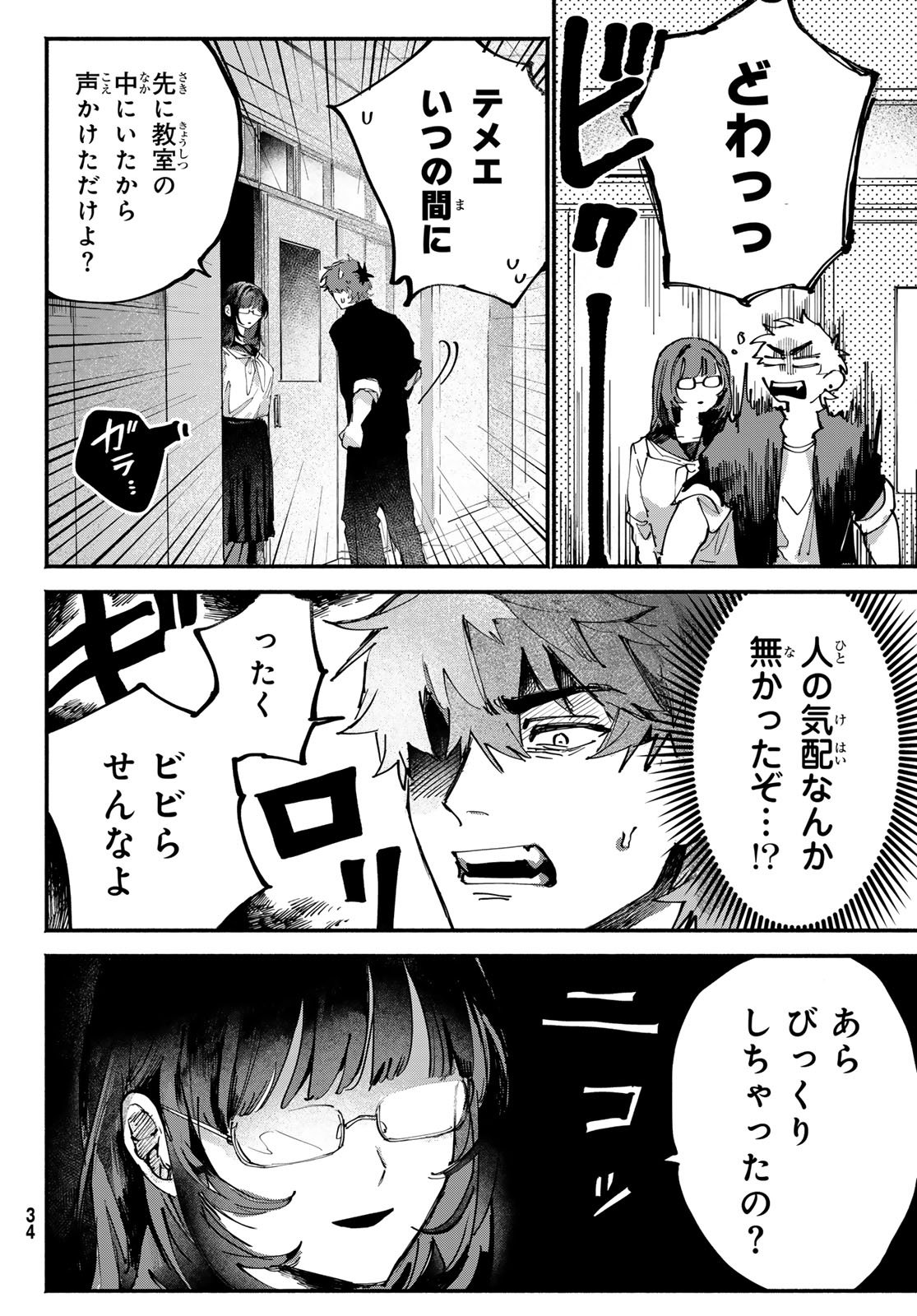 Yugami no Toriko - Chapter 2 - Page 4