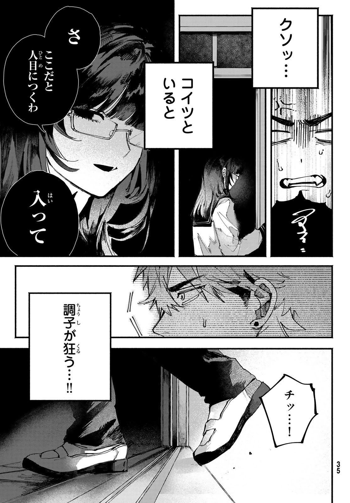 Yugami no Toriko - Chapter 2 - Page 5