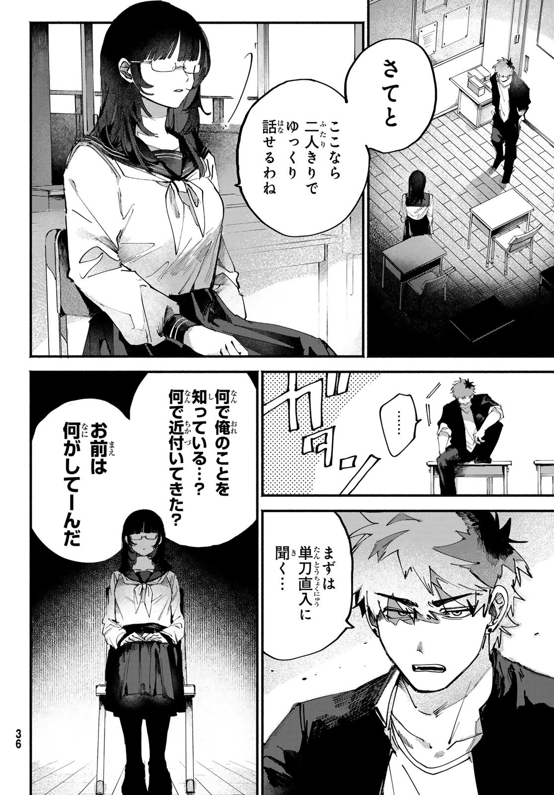 Yugami no Toriko - Chapter 2 - Page 6