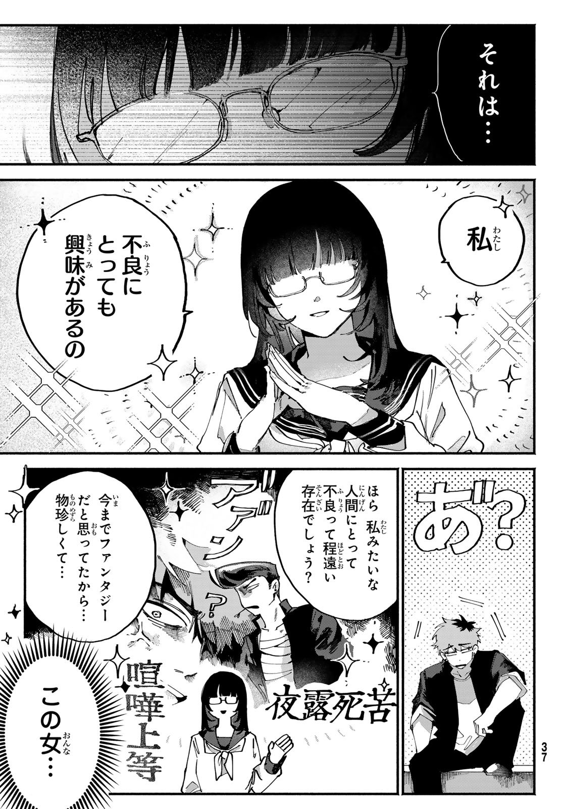 Yugami no Toriko - Chapter 2 - Page 7