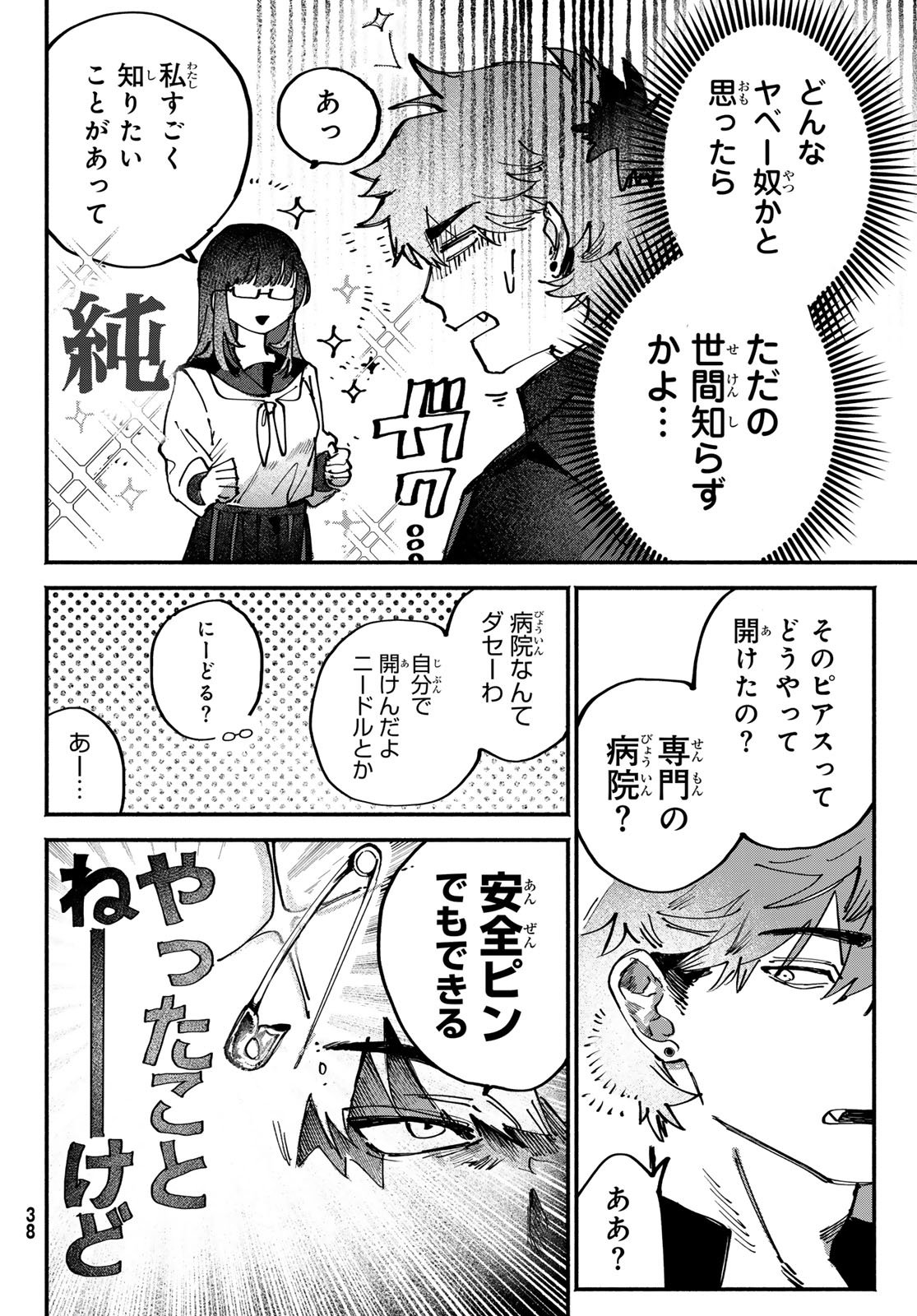 Yugami no Toriko - Chapter 2 - Page 8