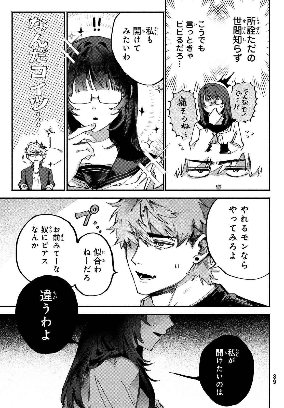 Yugami no Toriko - Chapter 2 - Page 9