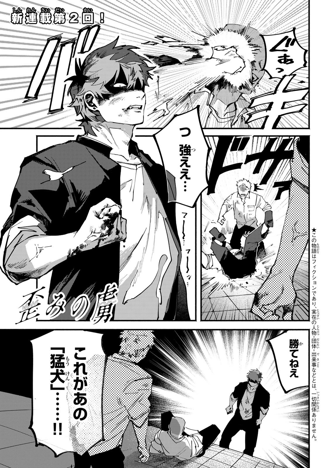 Yugami no Toriko - Chapter 3 - Page 1