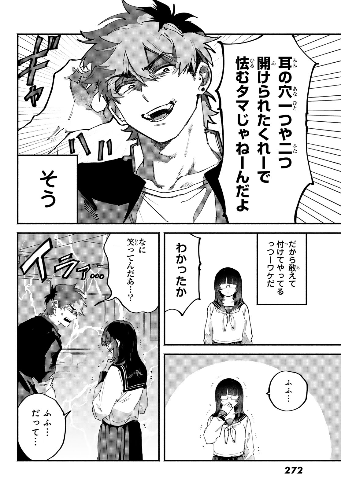 Yugami no Toriko - Chapter 3 - Page 10