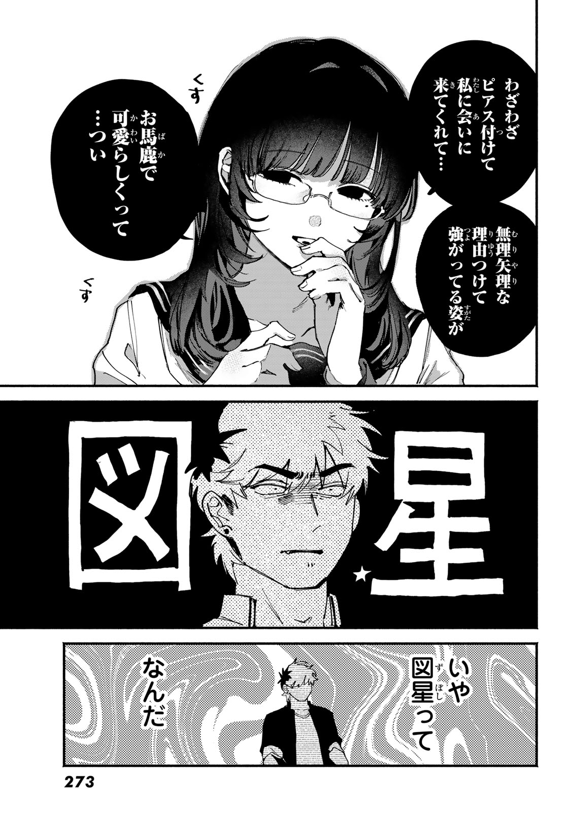 Yugami no Toriko - Chapter 3 - Page 11