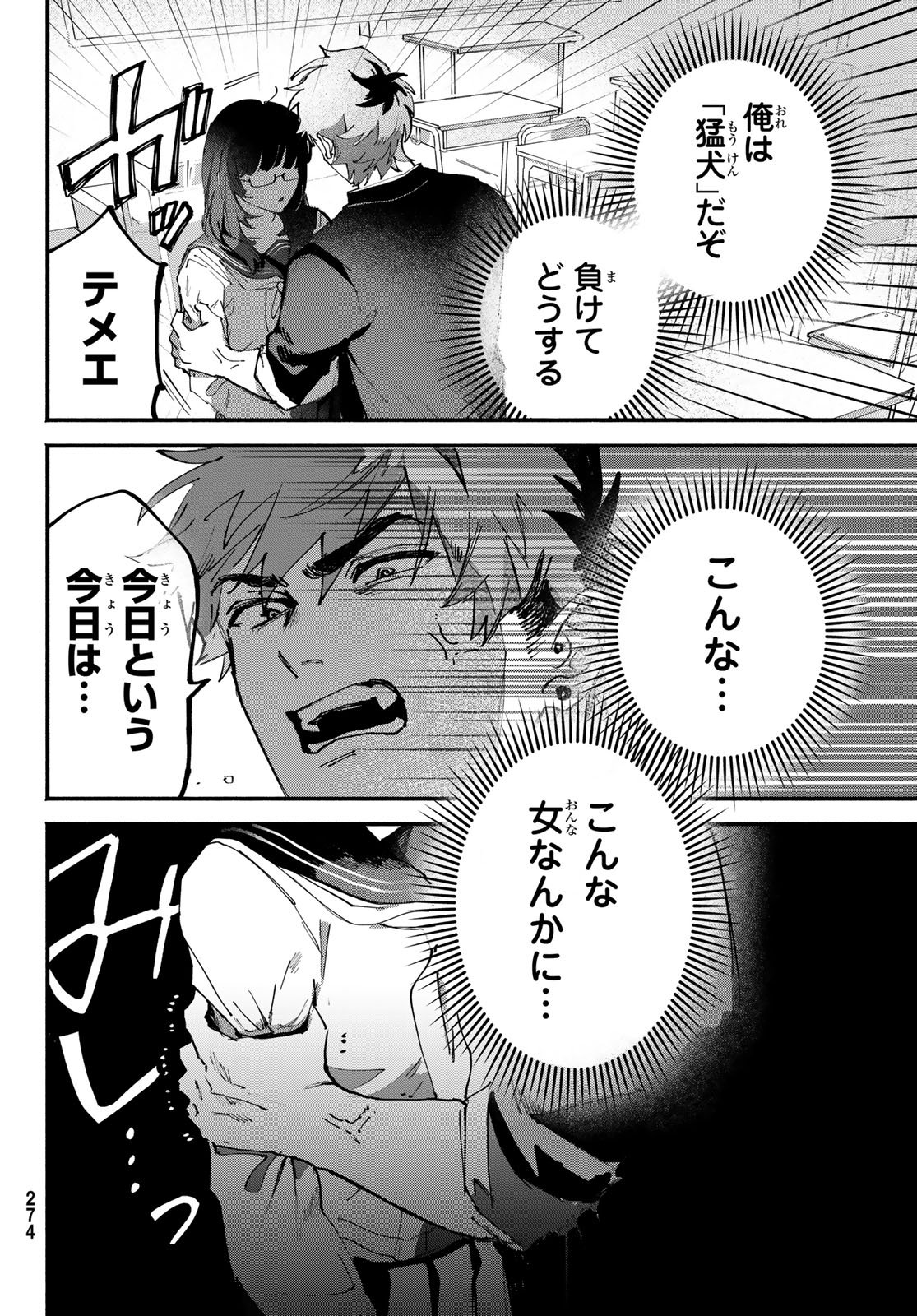 Yugami no Toriko - Chapter 3 - Page 12