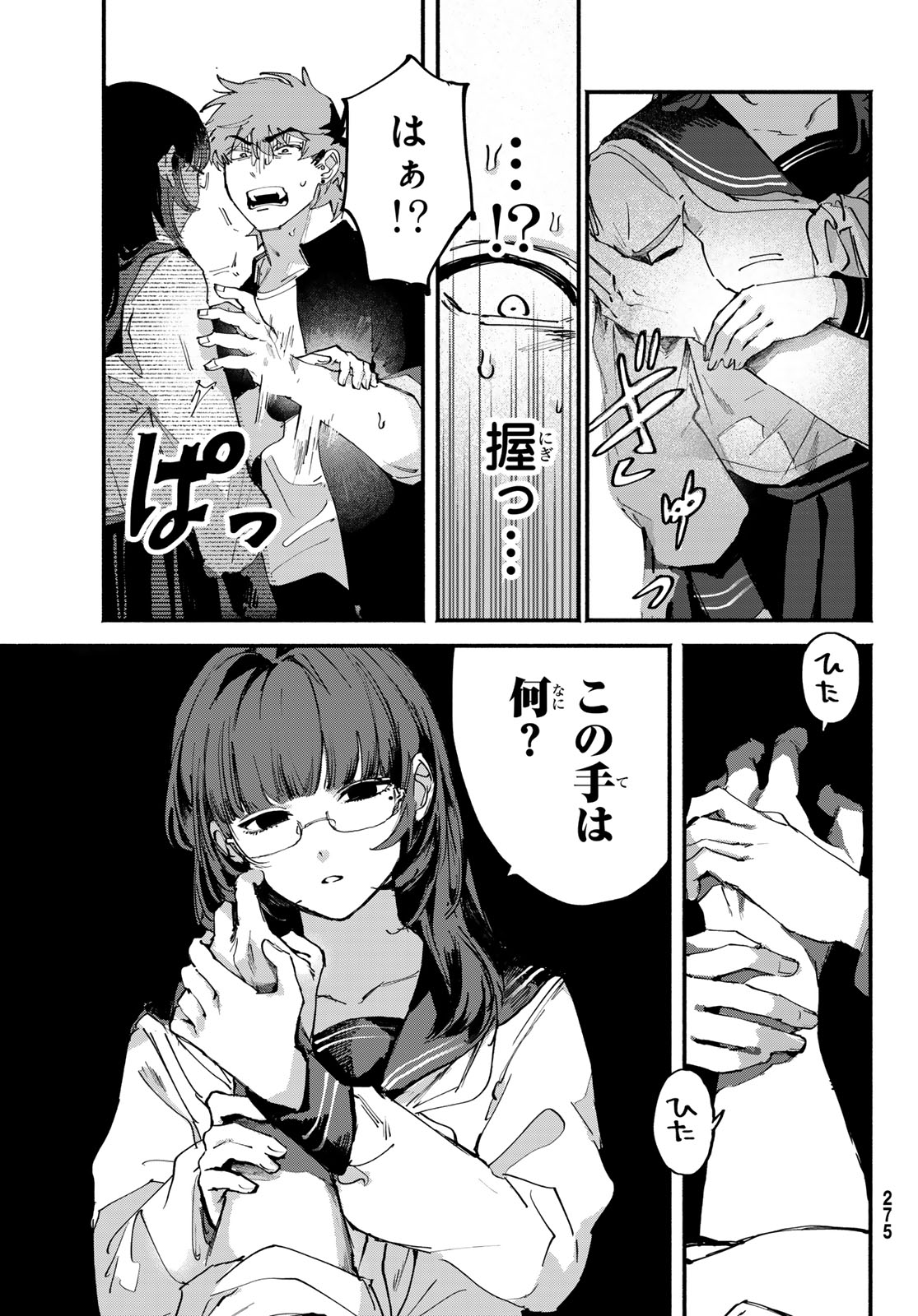 Yugami no Toriko - Chapter 3 - Page 13