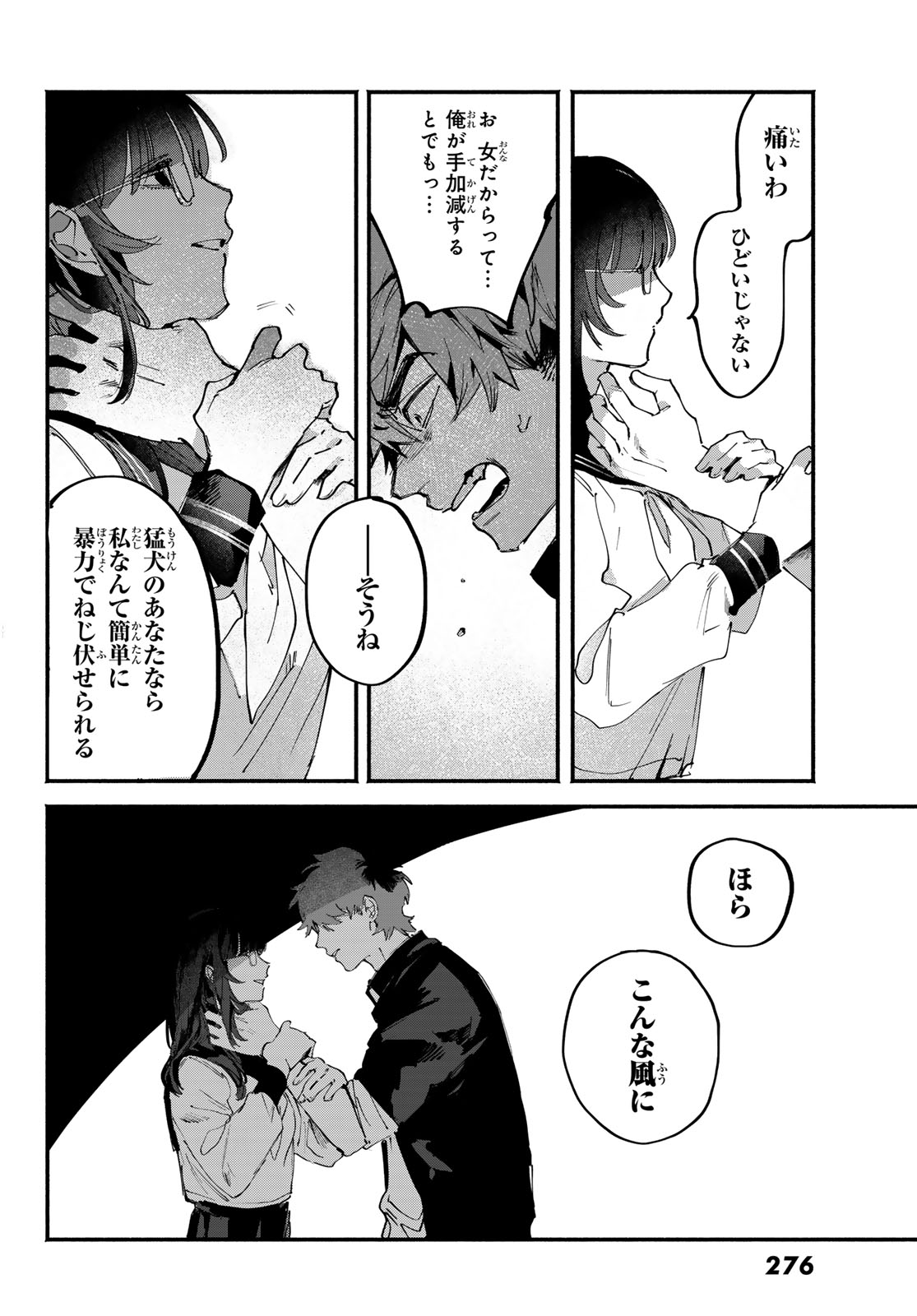 Yugami no Toriko - Chapter 3 - Page 14