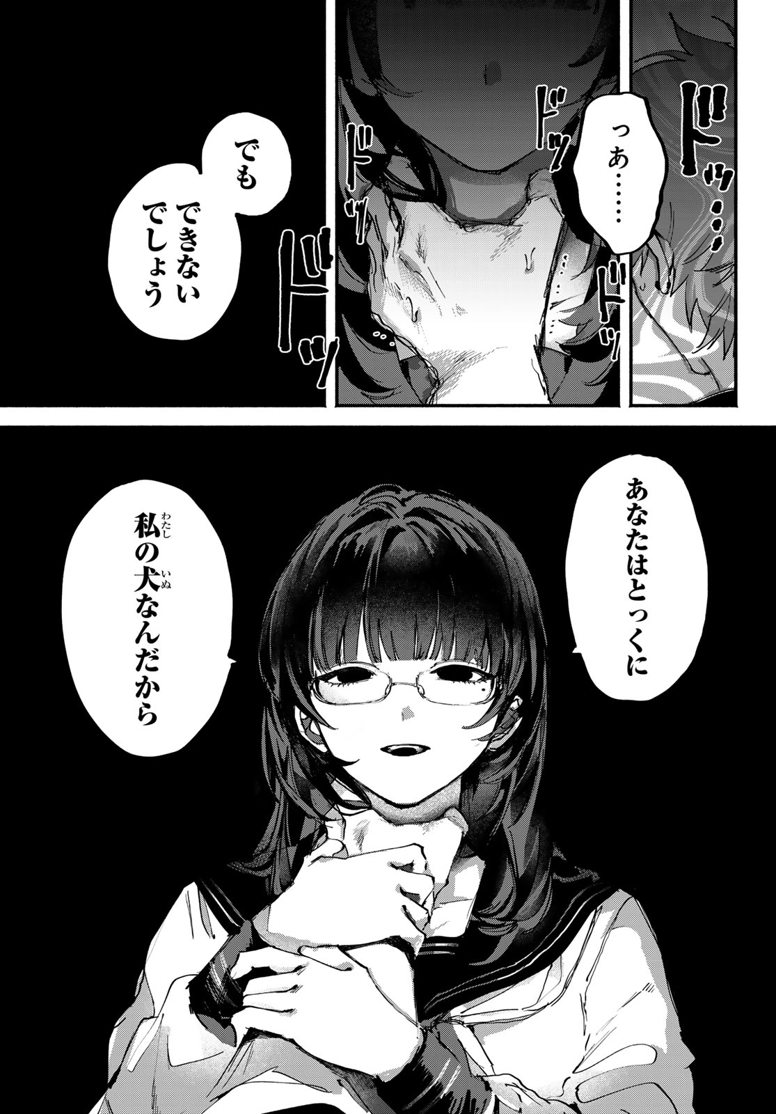 Yugami no Toriko - Chapter 3 - Page 15