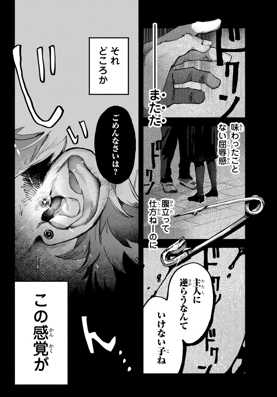 Yugami no Toriko - Chapter 3 - Page 16