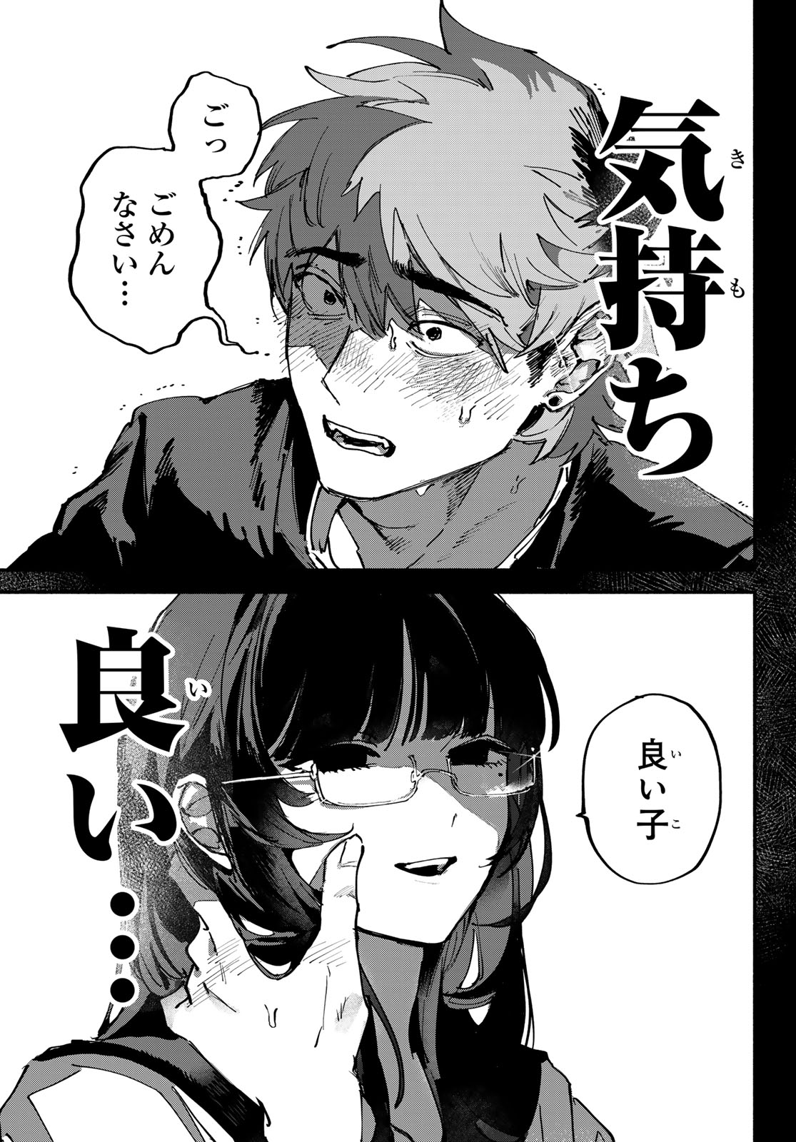 Yugami no Toriko - Chapter 3 - Page 17