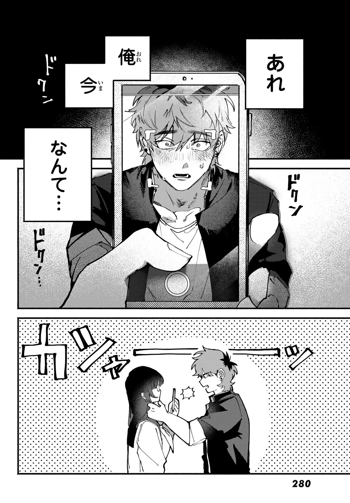 Yugami no Toriko - Chapter 3 - Page 18