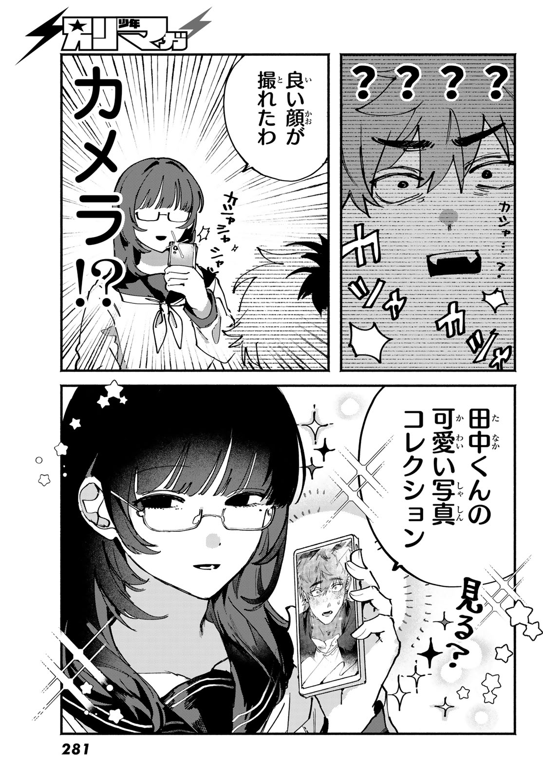 Yugami no Toriko - Chapter 3 - Page 19