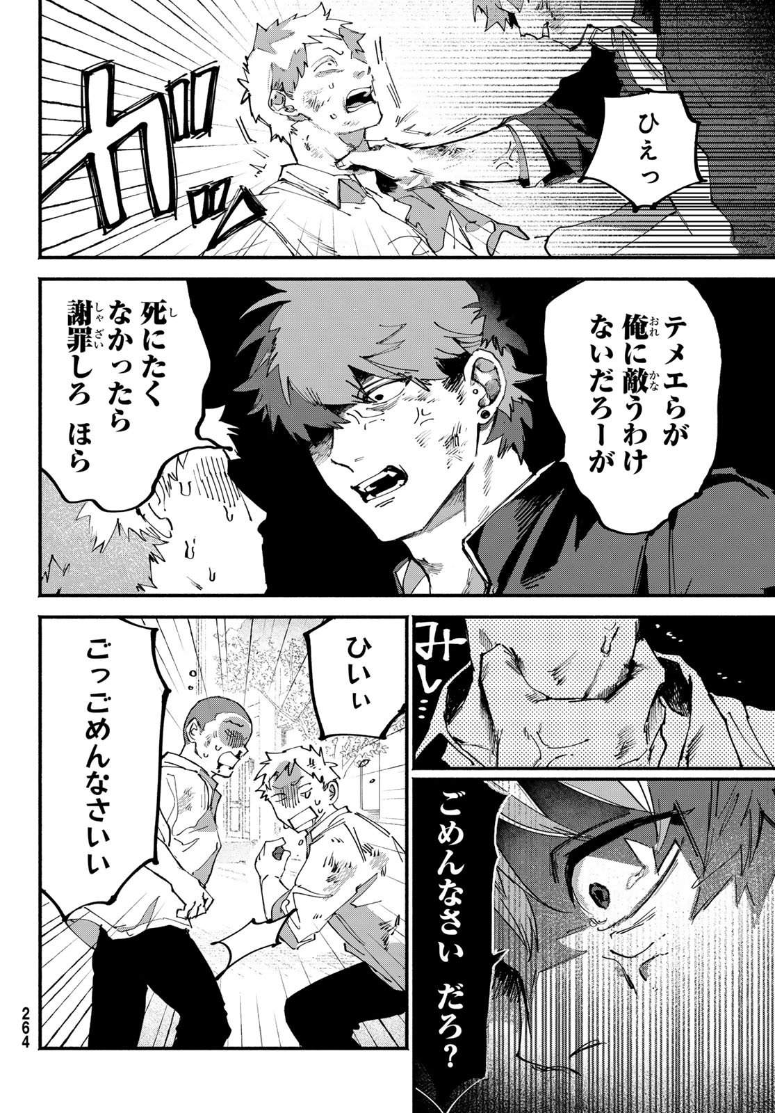 Yugami no Toriko - Chapter 3 - Page 2