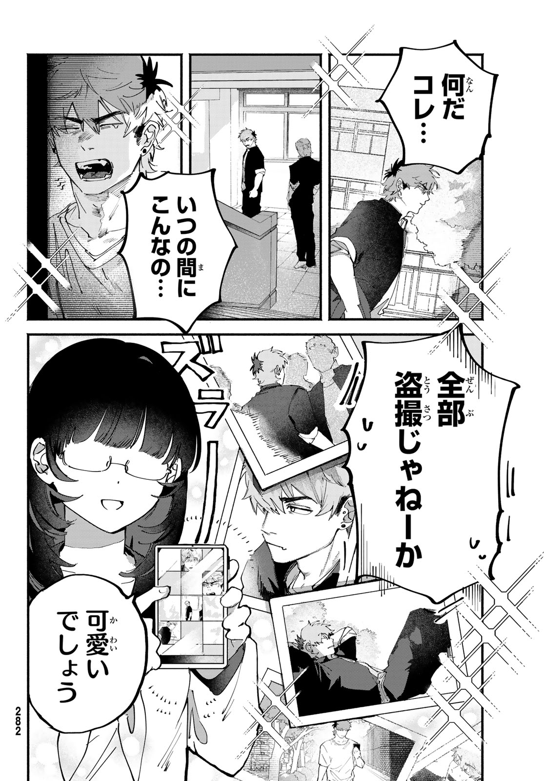 Yugami no Toriko - Chapter 3 - Page 20