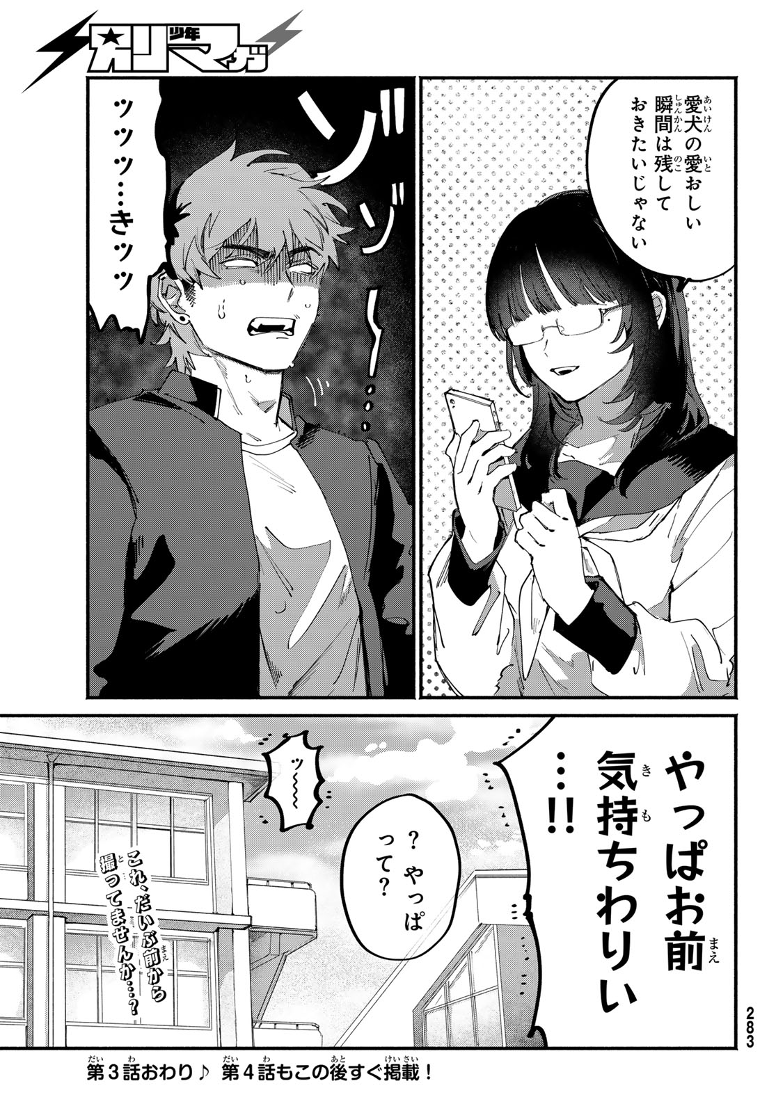 Yugami no Toriko - Chapter 3 - Page 21