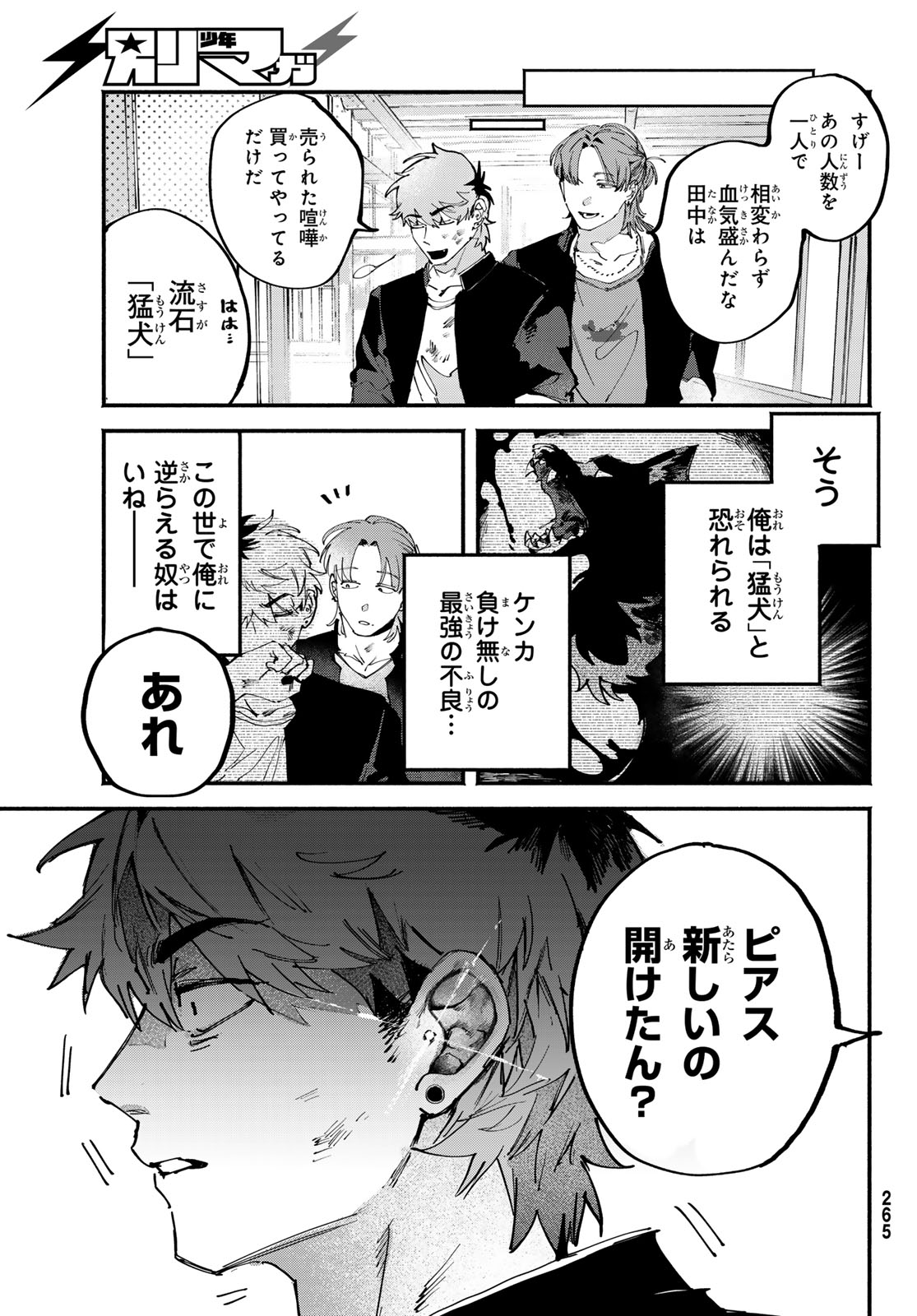 Yugami no Toriko - Chapter 3 - Page 3