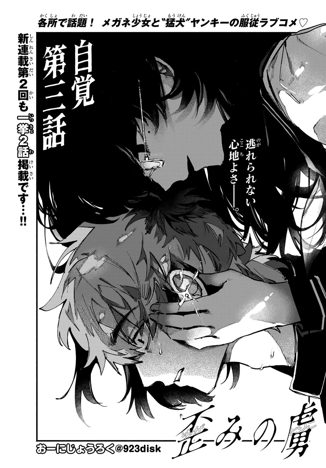 Yugami no Toriko - Chapter 3 - Page 5